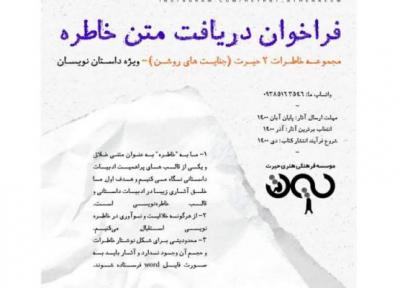 فراخوانی ادبی در شیراز برای جنایت های روشن