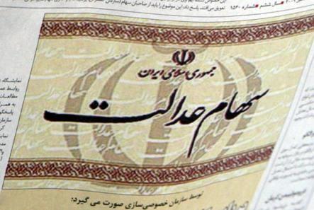 دریافت سود سهام عدالت چگونه است؟ دریافت سود سهام عدالت چگونه است؟